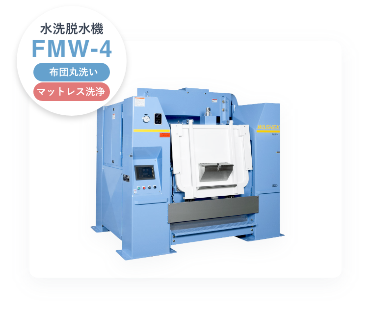 FMW-4型