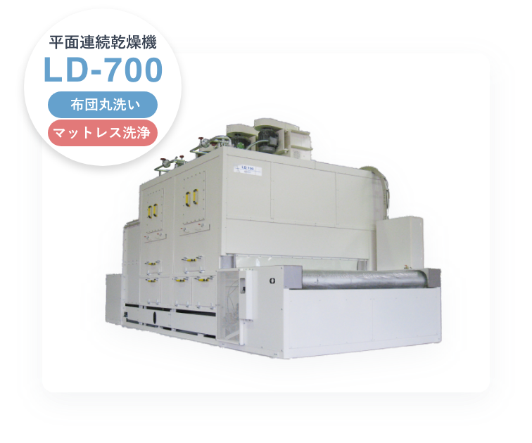 LD-700型